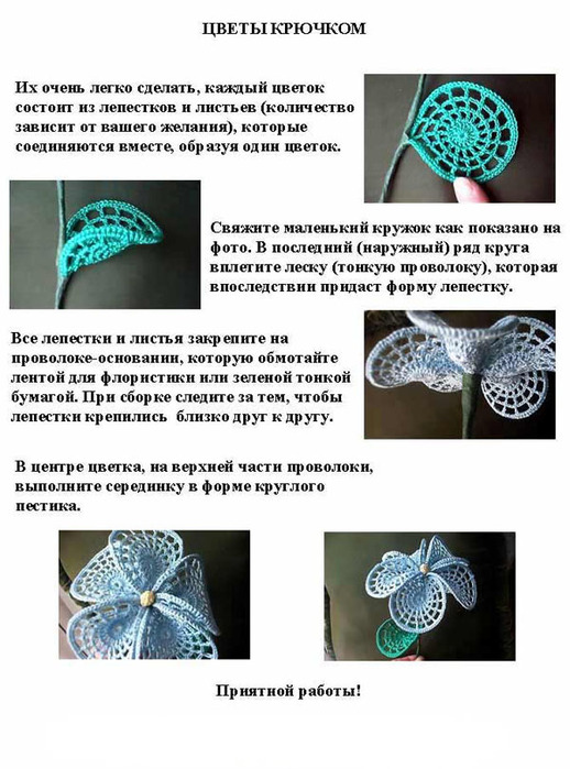 Вязание крючком цветы. Схемы вязания