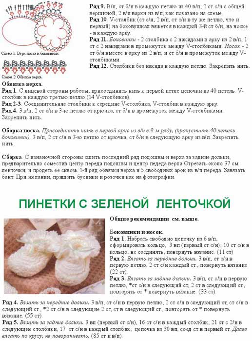 Вязание пинеток крючком. Схемы, мастер-классы