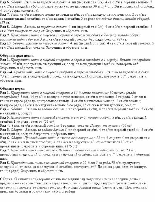 Вязание пинеток крючком. Схемы, мастер-классы