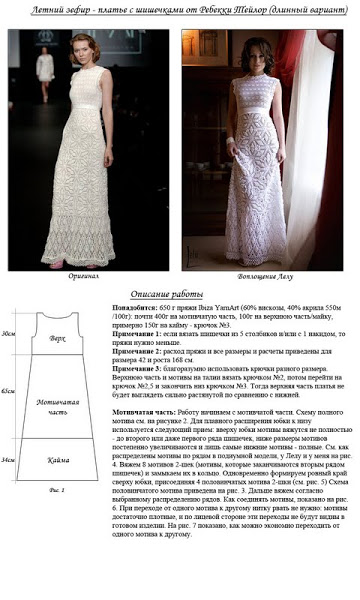Вязание крючком платья. Описания и схемы