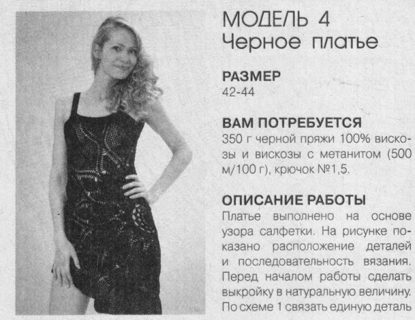 Вязание крючком платья. Описания и схемы