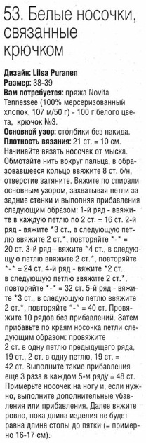 Вяжем крючком носки: описания и схемы