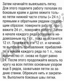 Вяжем крючком носки: описания и схемы