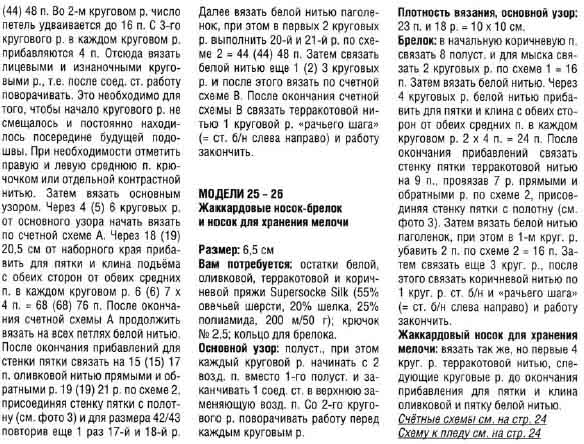 Вяжем крючком носки: описания и схемы