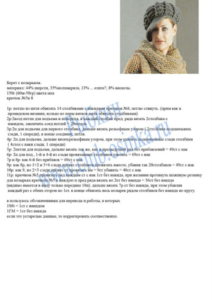 Береты вязание крючком