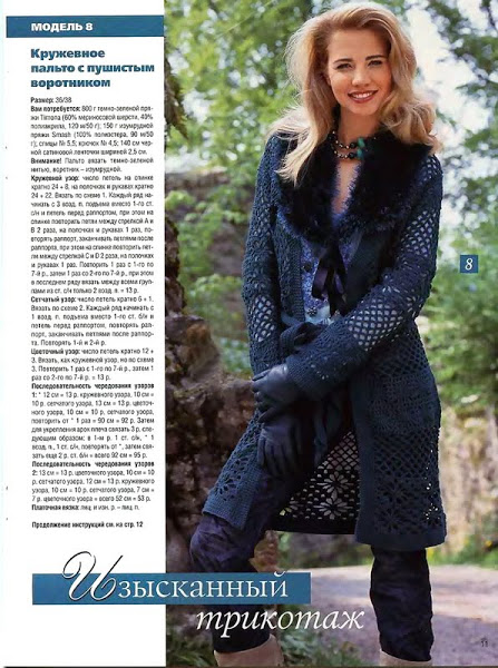 Жакеты, кардиганы, пальто для женщин. Вяжем крючком