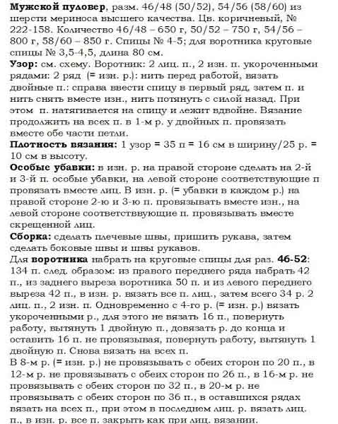 Свитера и пуловеры спицами. Вяжем для мужчин