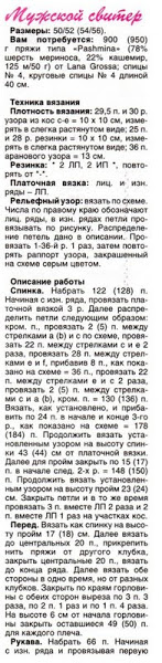 Свитера и пуловеры спицами. Вяжем для мужчин