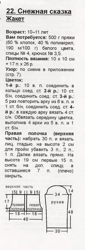 Вязание спицами. Вяжем для детей