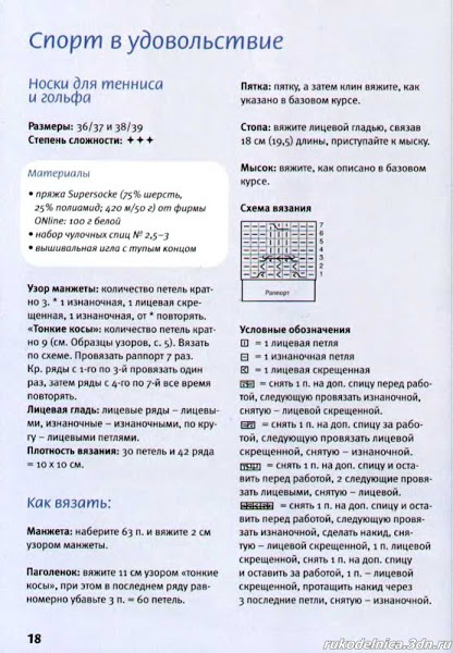 Носки. Вязание спицами