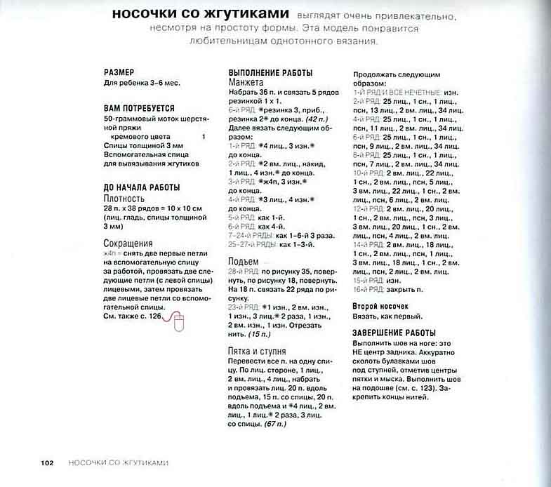 Вязание пинеток спицами схемы, описания, уроки