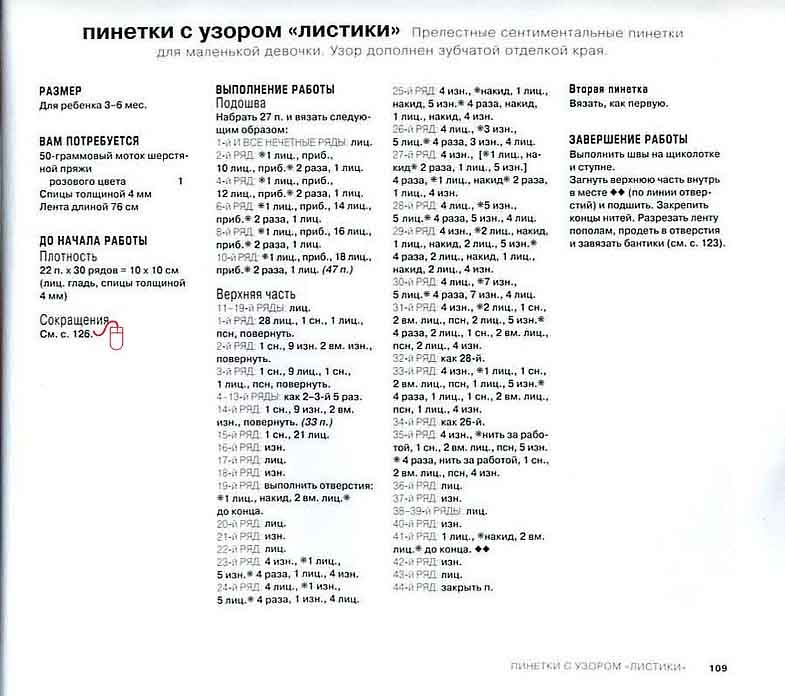 Вязание пинеток спицами схемы, описания, уроки