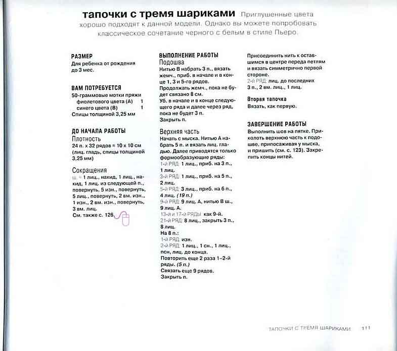 Вязание пинеток спицами схемы, описания, уроки