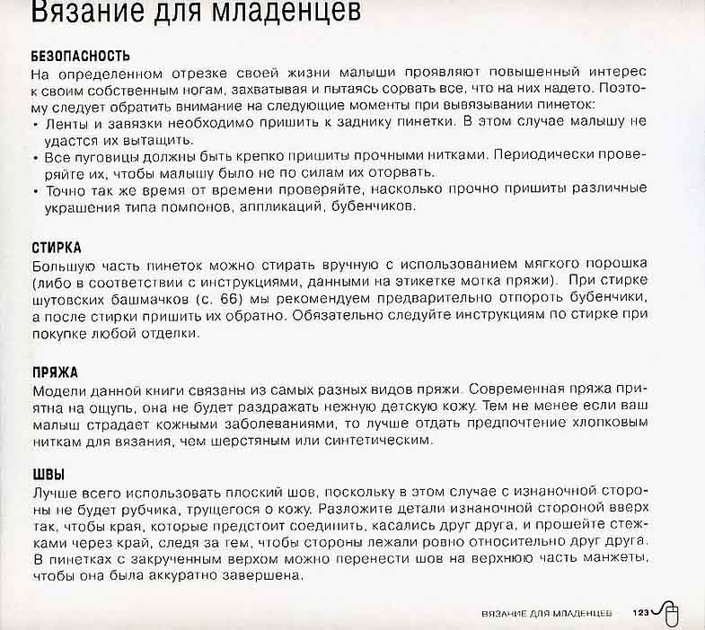 Вязание пинеток спицами схемы, описания, уроки