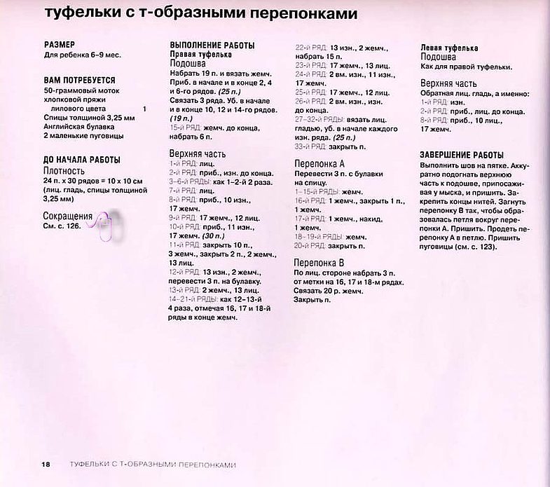 Вязание пинеток спицами схемы, описания, уроки