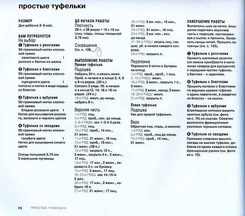 Вязание пинеток спицами схемы, описания, уроки