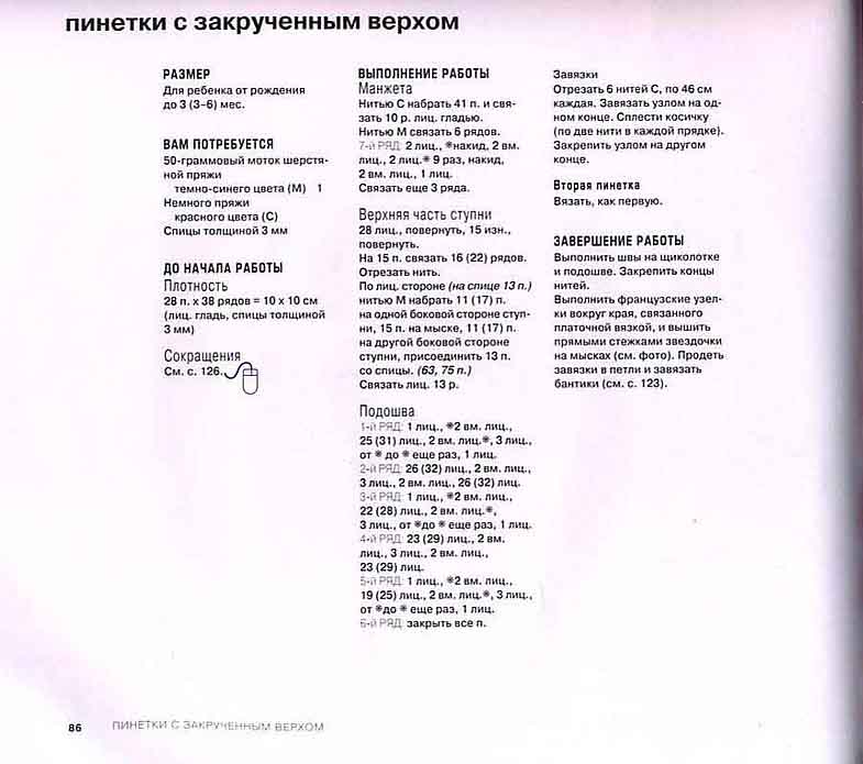 Вязание пинеток спицами схемы, описания, уроки