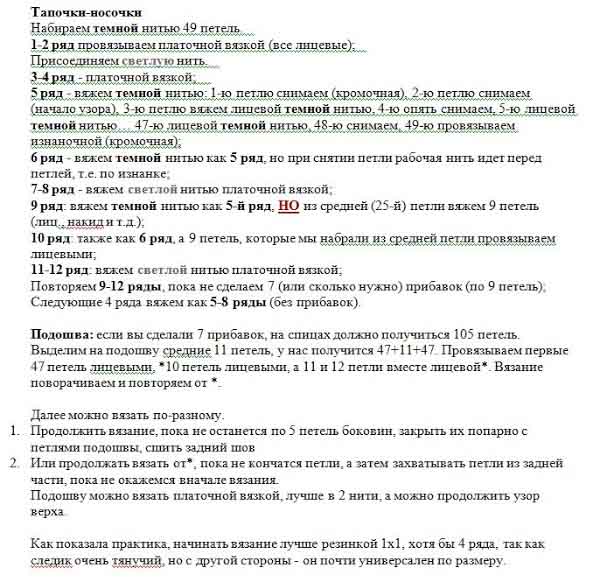 Схемы, уроки, описания тапочек спицами
