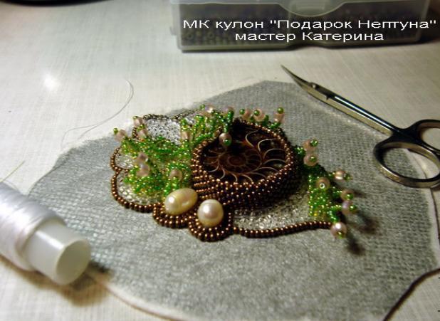 Вышитый бисером кулон Подарок Нептуна