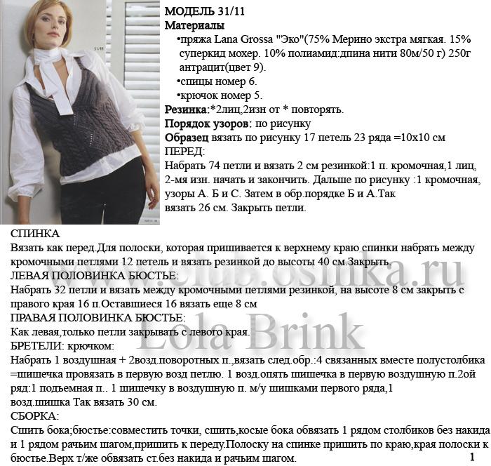 Вязание - Жилетки, безрукавки - 2