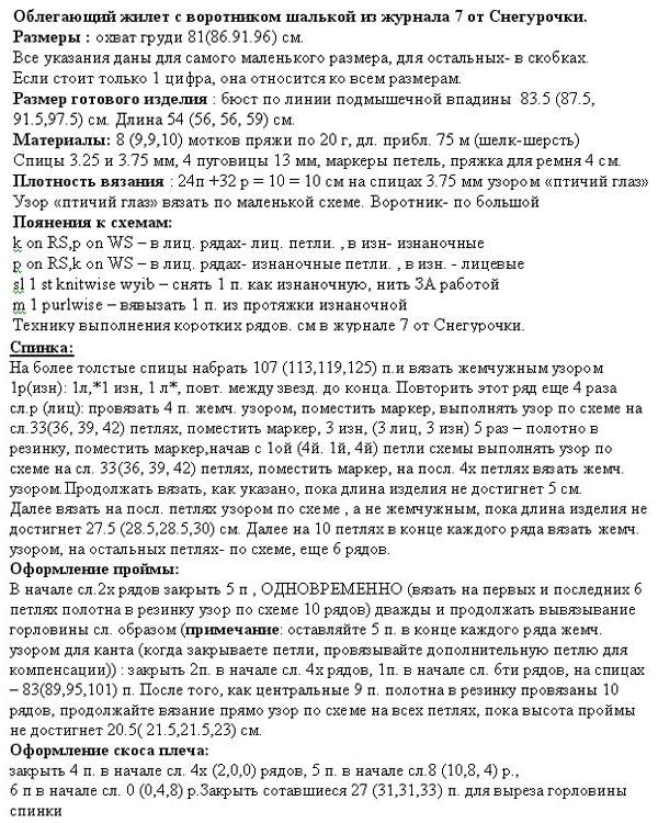Вязание - Жилетки, безрукавки - 2