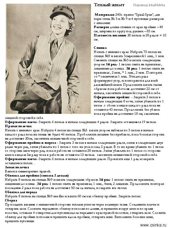 Вязание - Жилетки, безрукавки - 2