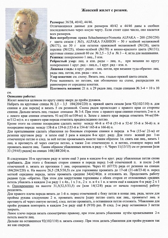 Вязание - Жилетки, безрукавки - 2