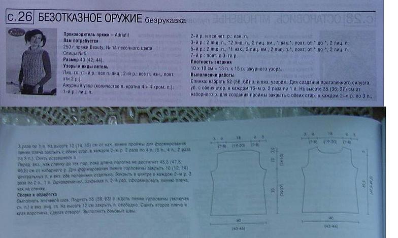 Вязание - Жилетки, безрукавки - 2