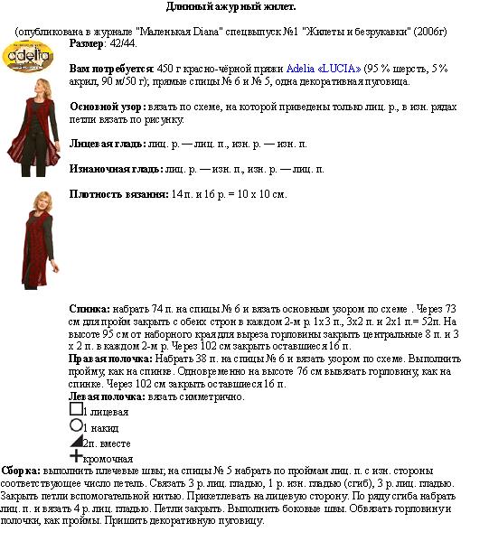 Вязание - Жилетки, безрукавки - 1