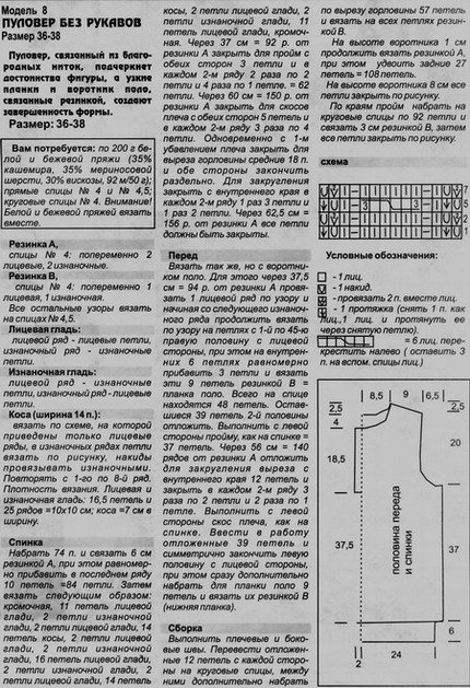 Вязание - Жилетки, безрукавки - 1