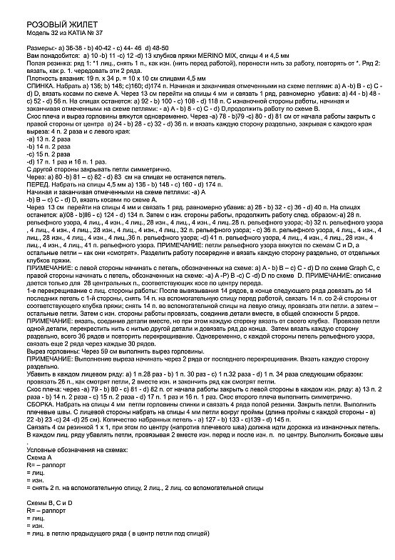 Вязание - Жилетки, безрукавки - 4