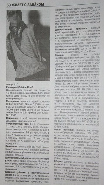 Вязание - Жилетки, безрукавки - 4