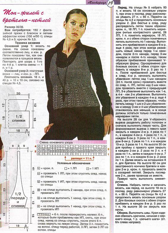 Вязание - Жилетки, безрукавки - 4
