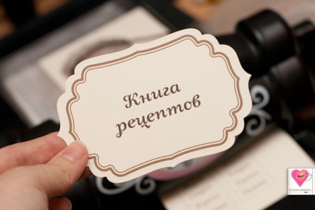 Книга рецептов. Мастер-класс