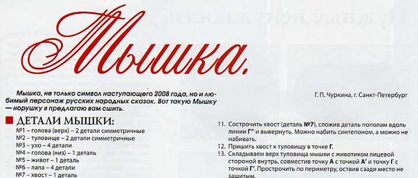 Мягкие игрушки. Шьем сами