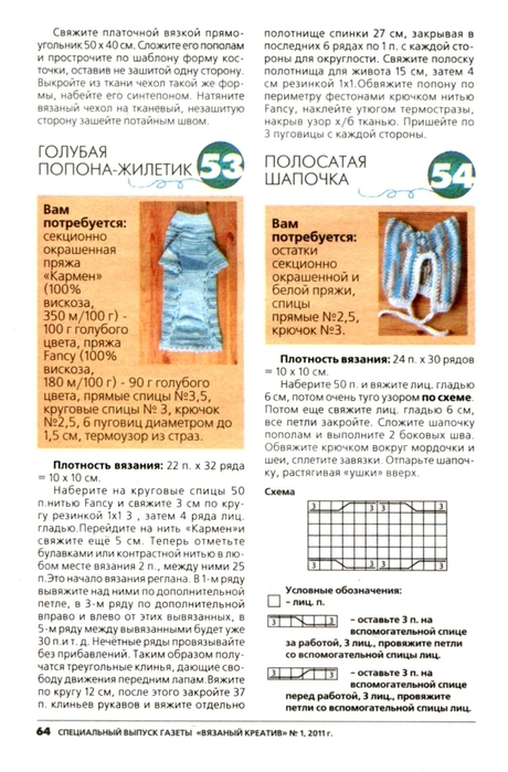 Вязанье для собак