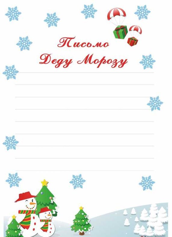 Конверты для писем Деду Морозу