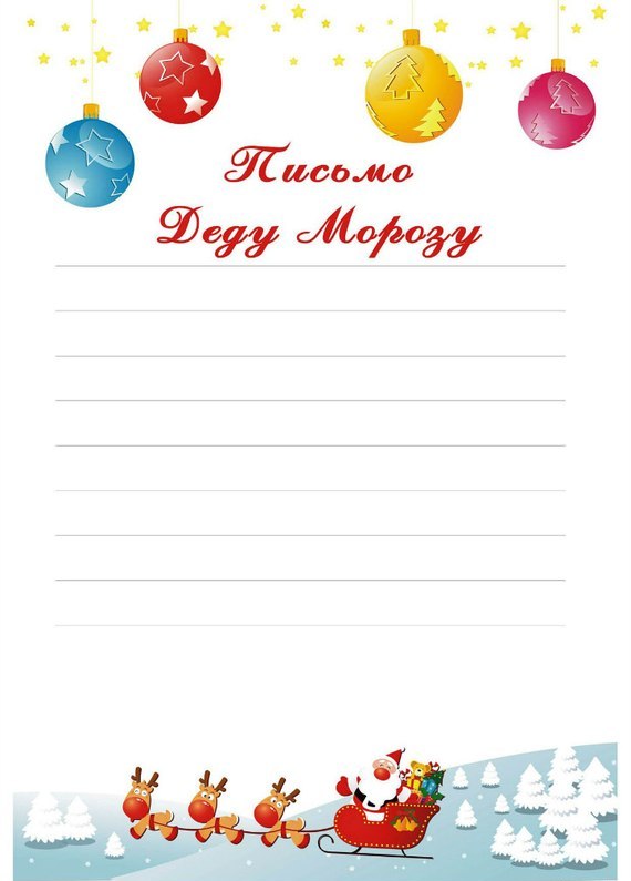 Конверты для писем Деду Морозу