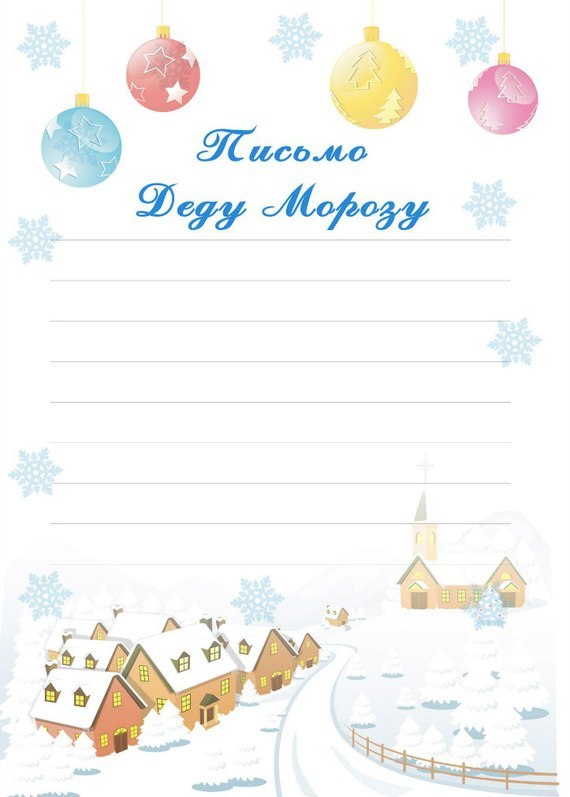 Конверты для писем Деду Морозу