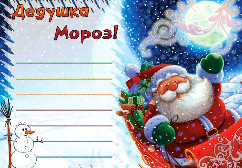 Конверты для писем Деду Морозу
