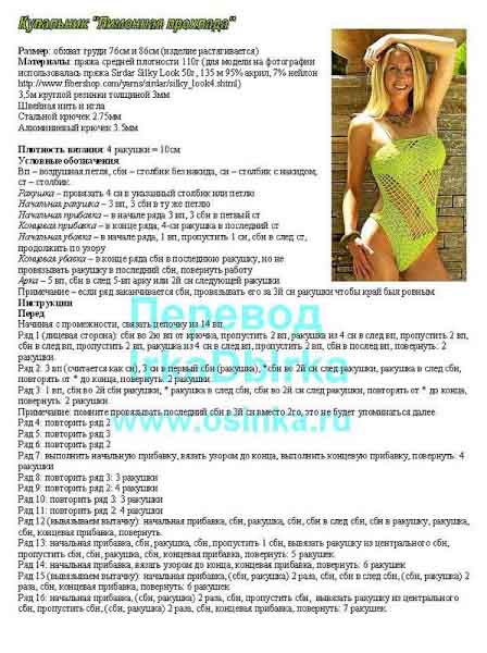 Вязаные модели купальников крючком. Схемы