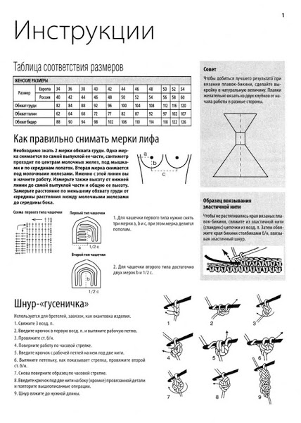 Вязаные модели купальников крючком. Схемы
