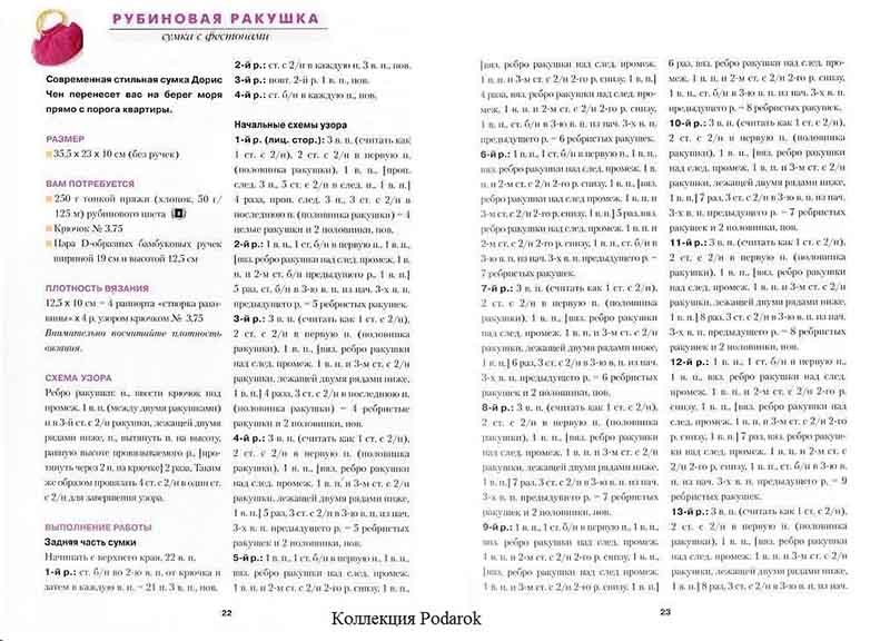 Сумка крючком тучный мешок. Схемы
