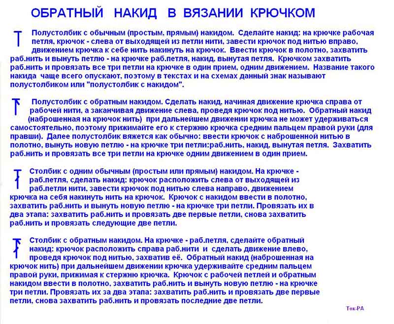 Как вязать столбики с накидом