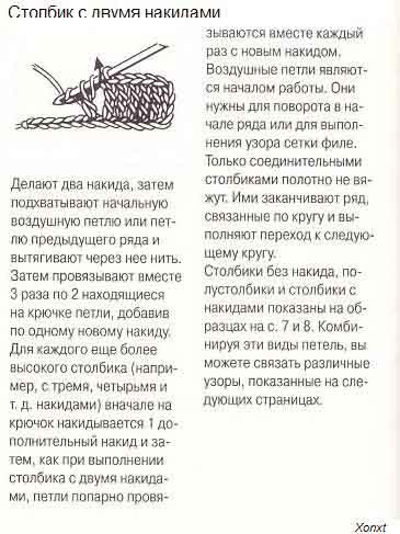 Как вязать столбики с накидом