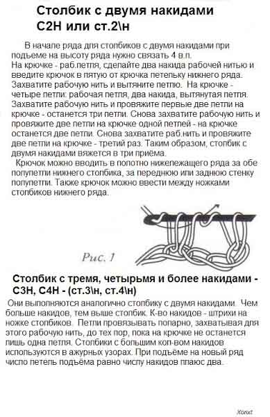 Как вязать столбики с накидом