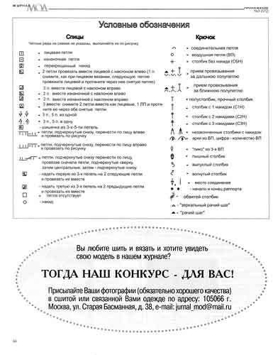 Юбки крючком. Схемы коротких юбок, юбок в пол, миди