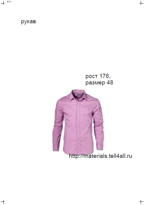 Выкройка мужской рубашки