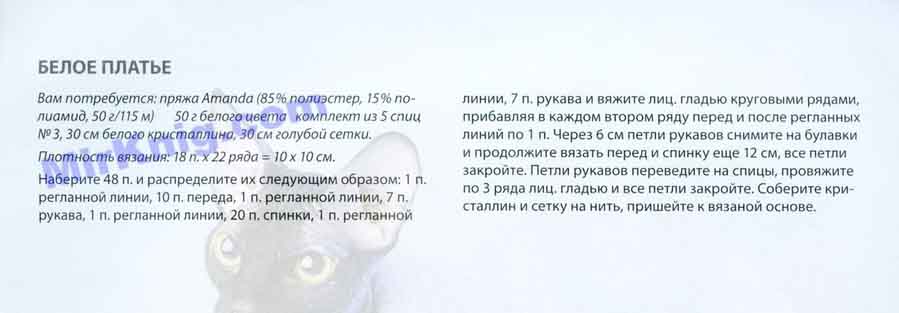 Модные питомцы. Вязаная спицами и крючком одежда для животных