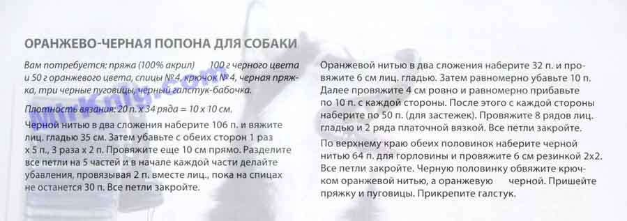 Модные питомцы. Вязаная спицами и крючком одежда для животных